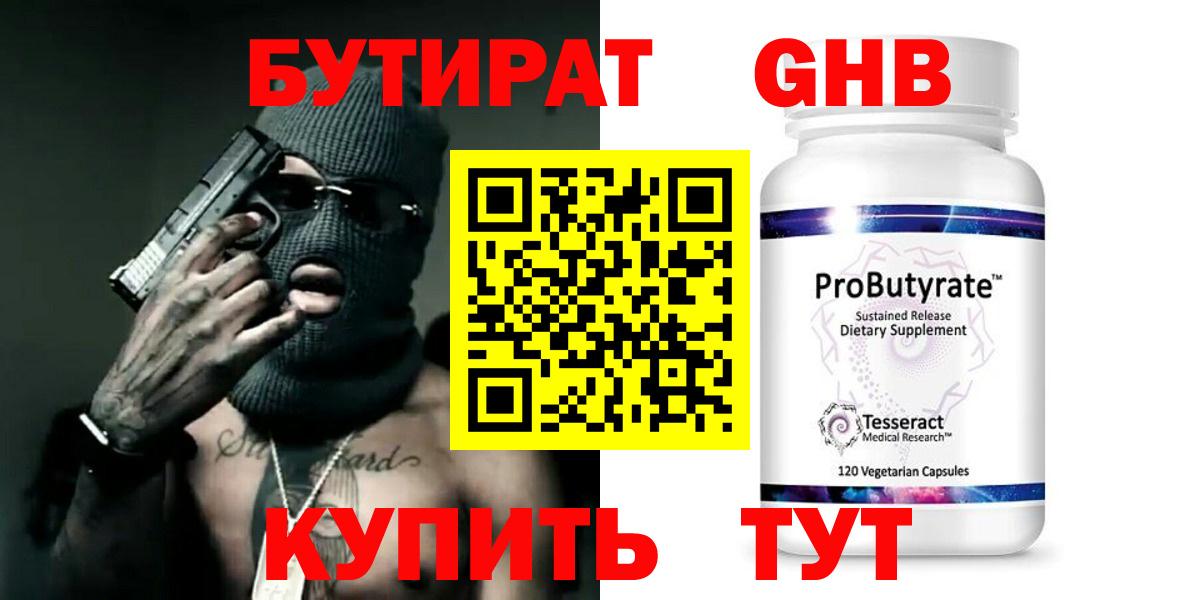 БУТИРАТ бутандиол  Вход с VPN  Богородск 
