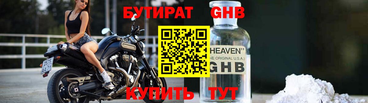 БУТИРАТ оксана Богородск