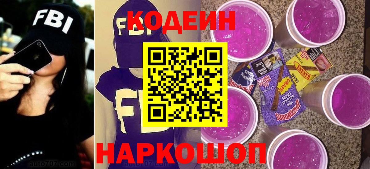 Кодеиновый сироп Lean Purple Drank  Богородск  Кодеин Purple Drank 