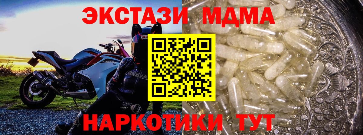 МДМА кристаллы  MDMA Molly  MDMA  Богородск 