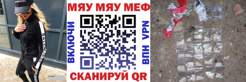 МЕФ мяу мяу  Богородск 