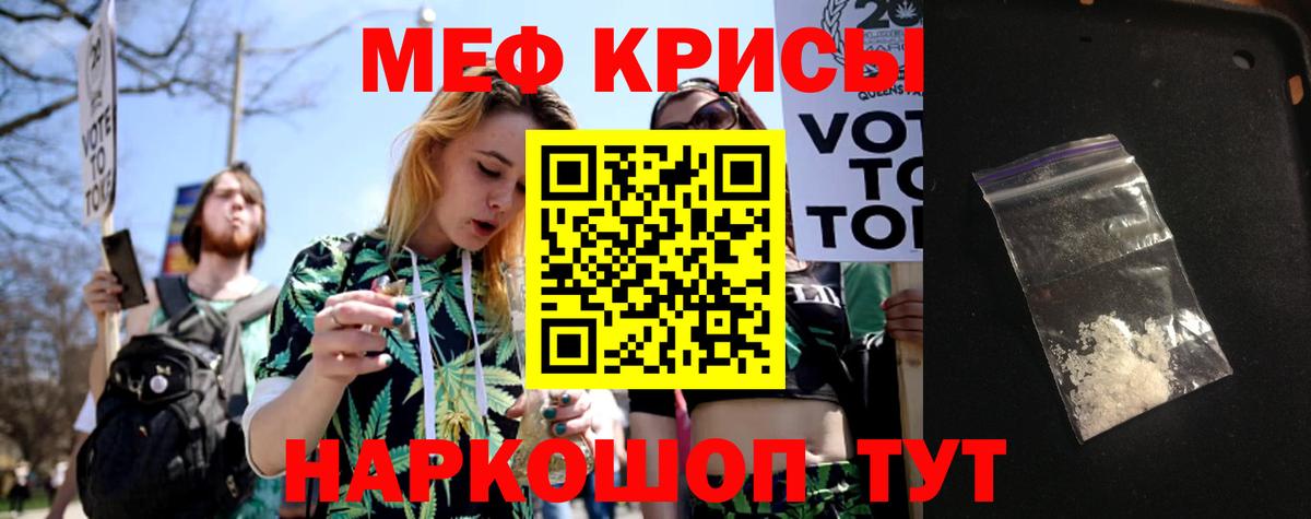 Мефедрон кристаллы Богородск