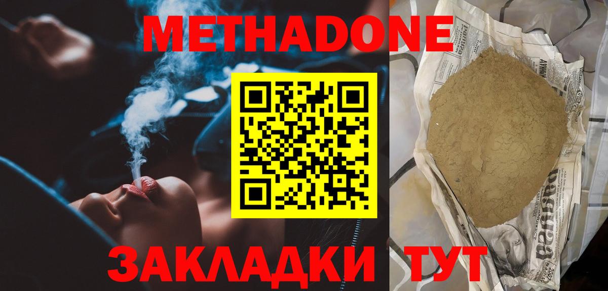 Богородск  Метадон methadone  Вход с VPN  Метадон methadone 