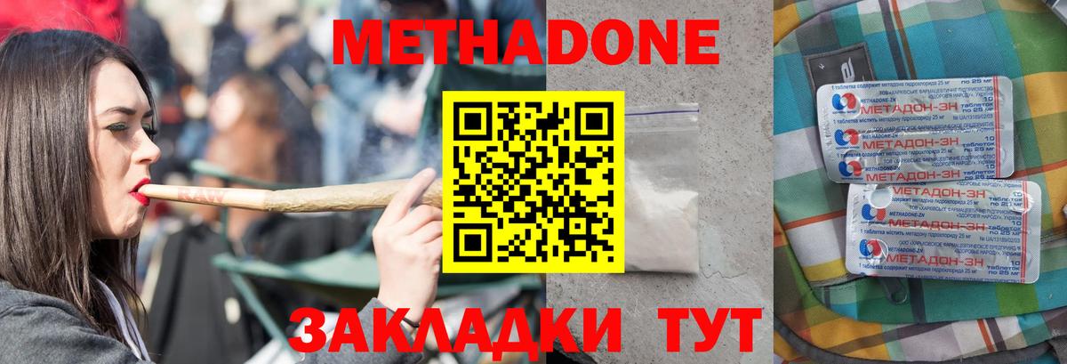 МЕТАДОН methadone  Богородск 
