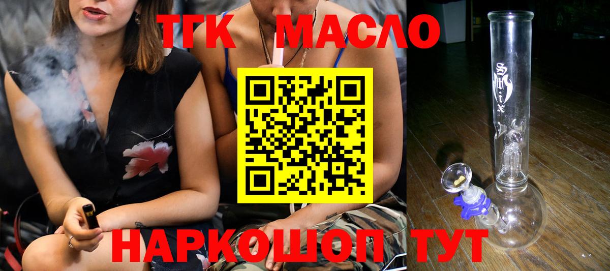 Богородск  наркошоп  Дистиллят ТГК вейп  Вход с VPN  Дистиллят ТГК THC oil 